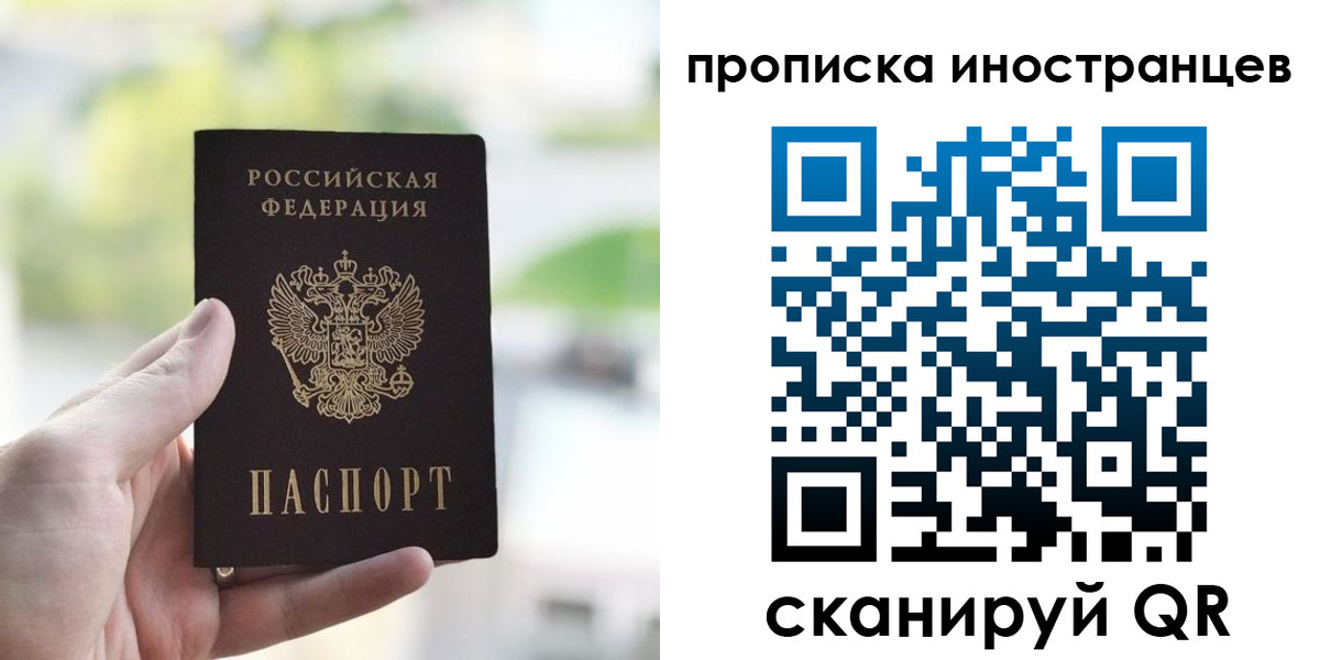 прописка для работы в Удмуртии