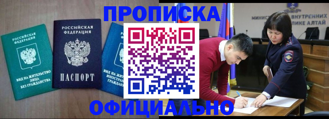 временная регистрация купить в Удмуртии