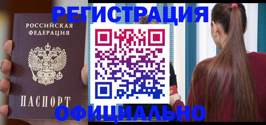 временная регистрация для всех в Удмуртии