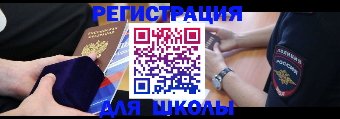 прописка для школы в Удмуртии