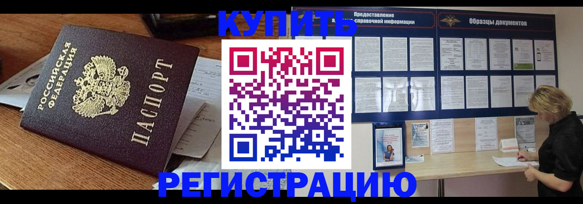 прописка регистрация в Удмуртии
